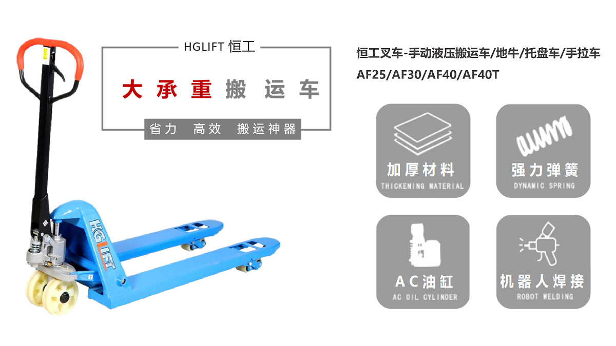 手动搬运车